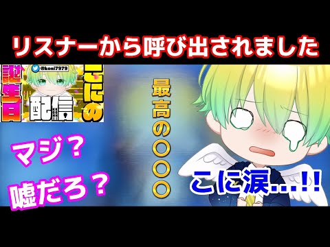 【感動】リスナーから突然呼ばれ...😭【堕天こに/Vtuber】【フォートナイト/誕生日】