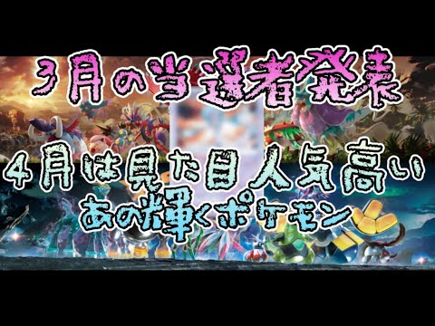 【ポケカ】毎月プレゼント企画4月編/性能△見た目◎の輝くポケモン!!＋151を3パック開封♪