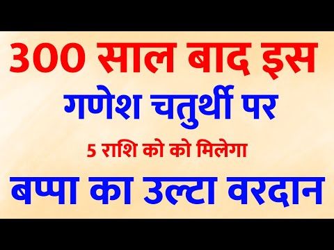 Ganesh Chaturthi 2025 का चमत्कार: क्या आप इन 5 भाग्यशाली राशियों में से हैं?