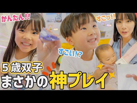 ５歳双子がおこづかい1000円でUFOキャッチャー対決！取れすぎてヤバいwwww【 エブリデイ UFOキャッチャー 】