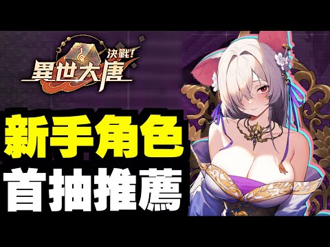 【極限佛心】每週送錢玩遊戲｜決戰！異世大唐