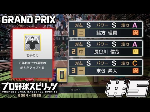 【プロスピ2024】持ち込みアイテムが強すぎる件#5【グランプリ】