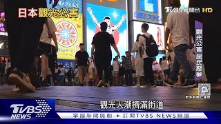 全球遊客蜂擁到日本! 上半年外國客創新高「觀光公害」嚴重｜十點不一樣20240809 @TVBSNEWS01
