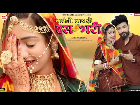 नारंगी लायदो रस भरी | Salim Shekhawas | Shilpa Bidawat | Narangi Laaydo Ras Bhari