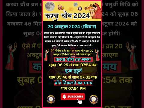 Karva Chauth 2024 Me Kab hai | Karva Chauth Shubh Muhurt | Karva Chauth Chandra Uday | Karva Vrat