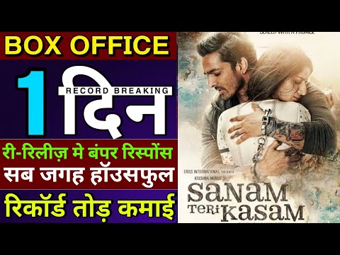 Sanam Teri Kasam Re Release Box Office Collection Day 1 | Sanam Teri Kasam Movie 1st Day Collection