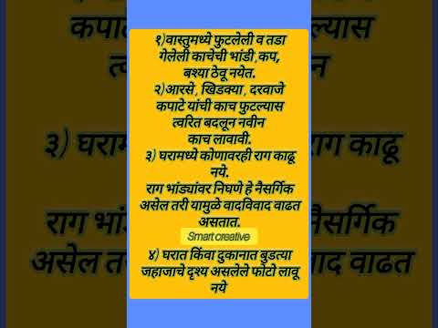 वास्तुमध्ये फुटलेली व तडा गेलेली काचेची भांडी ठेवू नयेत 🙏 श्री स्वामी समर्थ 🙏# shorts