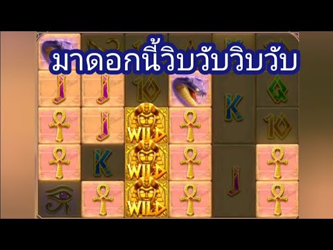 Slot ค่าย  PG Egypt's Book of Mystery ซื้อครั้งเดียวได้แบบนี้ก็เลิกสิครับ