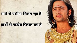 Arjun Ki Vyatha.