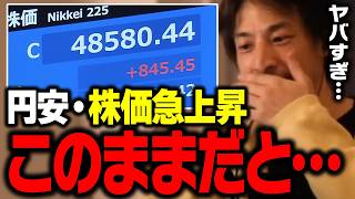 高市トレードで株価上昇・円安だけど、危機感を持った方がいい【ひろゆき 切り抜き】