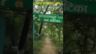 KOHALPUR PARK, BANKE DISTRICT, NEPAL.कोहलपुर पार्क, बाँके जिल्ला, नेपाल।कोहलपुर बन् बाटिका।#shorts