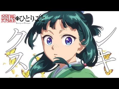 【MAD/AMV】薬屋のひとりごと×Mrs.GREEN APPLE/クスシキ　歌詞付き