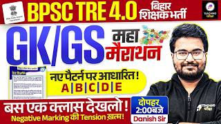 BPSC TRE 4.0 GK GS Marathon | BPSC Teacher General Studies and Bihar Special Class | Danish Sir