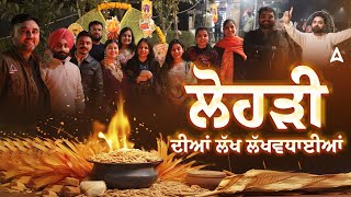 Lohri Celebration In Punjab | Punjab Adda247