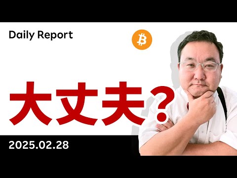 ビットコイン、関税問題で続落、売られすぎ？まだ下がある？