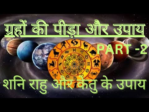Shani Rahu Aur Ketu ke Upay||rahu ketu shanti ke upay in Hindi