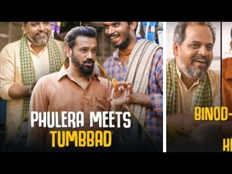 tumbbad meet phulera #tumbbadmovie #tumbbad #phulera #panchayat #panchayat #vinod #gloryviralvideo