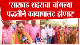 Anandi Jagtap | 'सासवड शहराचा चांगल्या पद्धतीने कायापालट होणार' | Pune