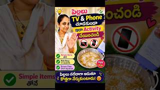 పిల్లలు TV & Phone చూడకుండా ఇలా Activities చేయించండి | Fun & Learning Activities for Kids