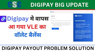 CSC Digipay Wallet Balance 0 Payout Problem Solution | Digipay में वापस आ गया VLE का Wallet बैलेंस