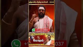Mesham New Year Rasi Palan 2024 l மேஷம் புத்தாண்டு ராசிபலன் 2024 #astrologytamil