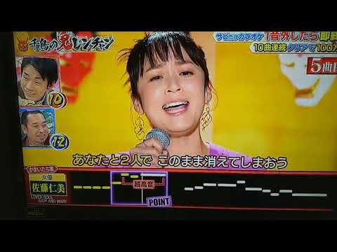 【千鳥の鬼レンチャン】 「佐藤仁美」 『爆笑面白シーン』