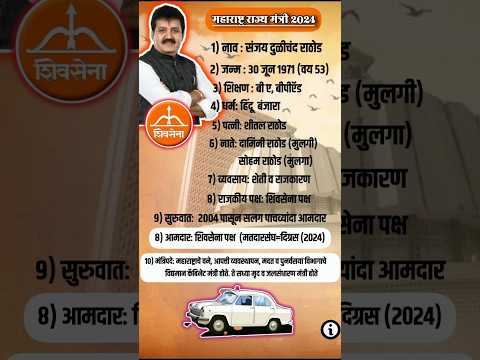 महाराष्ट्र राज्य मंत्री: संजय राठोड (संपूर्ण माहिती)#sanjayrathod #eknathshinde #maharashtrapolitics