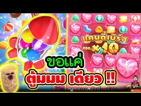 สล็อต สล็อตpg เฮียริช ดูกันสดๆ จะปังหรือพังใน Candy Bird?