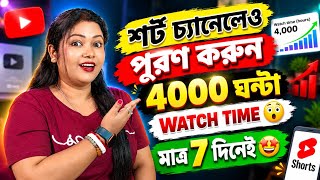 চিন্তা শেষ 🤓 এবার 4000 Watch Time এ চ্যানেল Monetize? | আমার Real YouTube Experience | Tech With Me