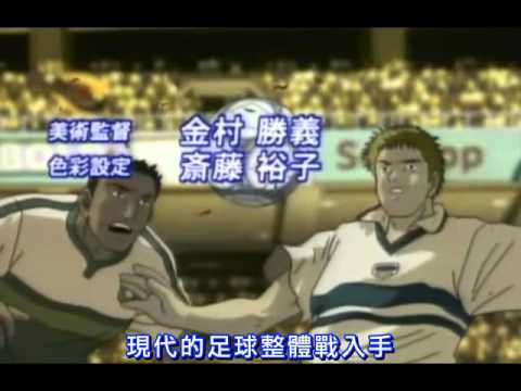 [小回憶] 足球小將 Goal! 粵語 OP (Cantonese Version)