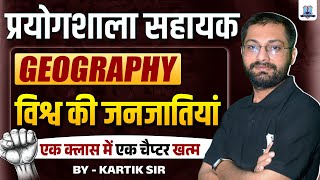Lab Assistant Exam 2025🔥|Geography Tribes of the World |One Shot Full Chapter |Geography Imp.Ques...