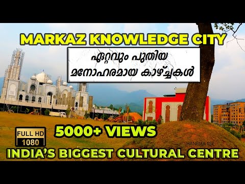 കേരളക്കരയുടെ വിസ്മയമായി മർകസ് നോളജ് സിറ്റി | Markaz Knowledge City | പുതിയ മനോഹരമായ കാഴ്ച്ചകൾ