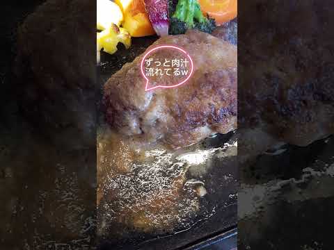 #美味しそう#飯テロ ずっと肉汁流れてるw