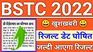 Bstc result date 2022 | Bstc cut off 2022 | Bstc result 2022 kab aayega