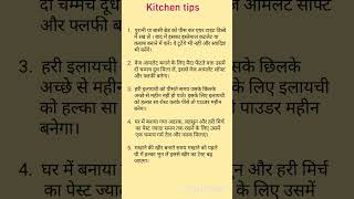 Kitchen tips#shorts#kitchentips#kitchenhacksideas#kitchenhacksandtricks#kitchenutilities#motivation