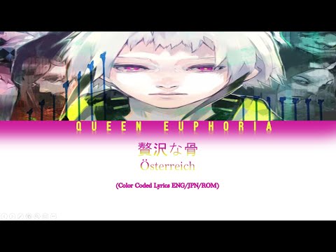 Österreich '贅沢な骨' (Zaitaka na Hone) [Color Coded Lyrics ENG/JPN/ROM]