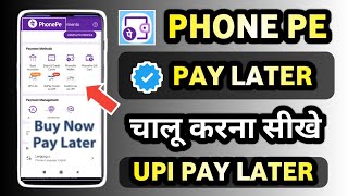 Phone Pe UPI Pay Later कैसे Use करे | Phone pe Upi Credit Line | Phone pe Upi pay later Activate