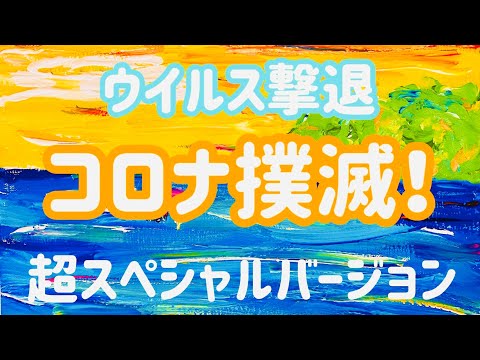 超強力【周波数治療・病気の快復・心の癒し・超スペシャルバージョン】かけ流しで部屋が病気回復！パワースポットに♪癒しの聖なる海カゥェヘヴェへ in ハワイ オアフ島 快復を引き寄せ