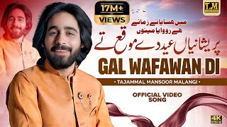Zindgi De Safar Gal Wafawan Di | Ho giyan Sadiya Main Hasaya Tay Zamany | Tajammal Mansoor Malangi