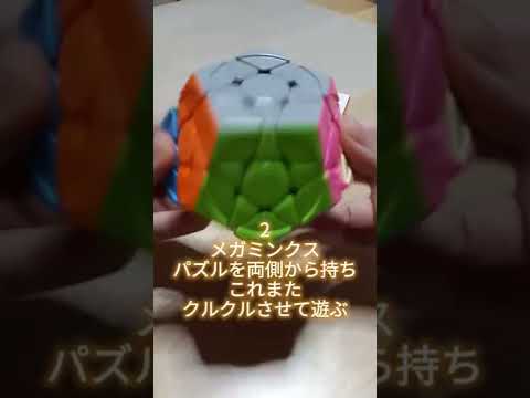 ルービックキューブの遊び方Part2！#ルービックキューブ#楽しい