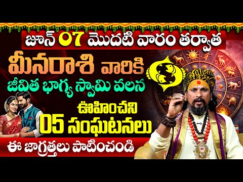 కోయ దొర | Meena Rasi 2025 | మీన రాశి జూన్ 2025 రాశి ఫలితాలు | June Horoscope 2025 In Telugu | 9MaxTv