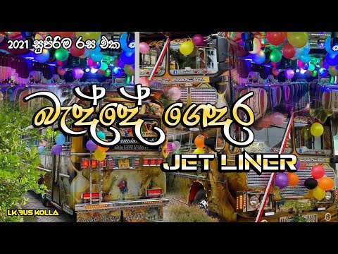 Badde Gedara bus | අලුතෙන් ආපු රස එක | මේකනම් පිස්සුවක් #shorts