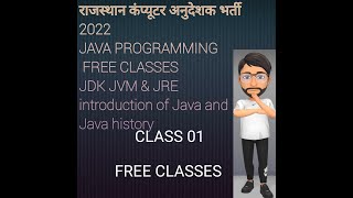 Java introcution and history | java tutorial for beginners |  rajasthan computer teacher vacancy