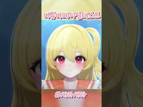 버튜버 페이셜 테스트 #vtuber