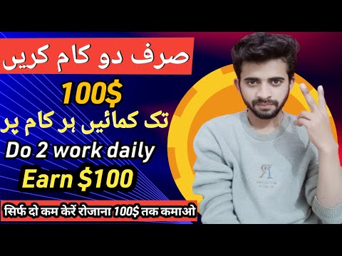 Earn $100 per day do only two works / Sirf  do Kam kerain daily 100$ kamaye