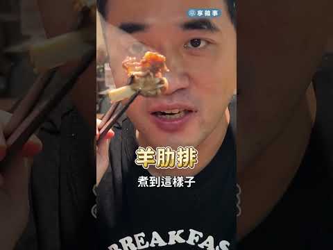 【冬令食補羊肉爐】肋排大骨腳筋吃到飽！香氣濃麻油麵線、特色羊肉咖哩、肉燥飯配鳥蛋，主食夠強，自助吧也豐富