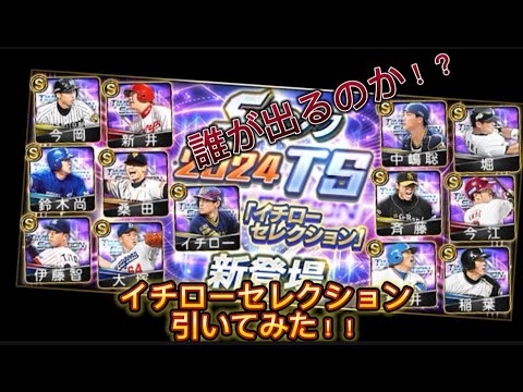 イチローセレクション引いてみた！！