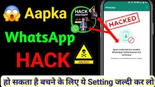 😱 Your WhatsApp Can Be Hacked | Enable This Setting Now | WhatsApp Hack 2025 | WhatsApp security 