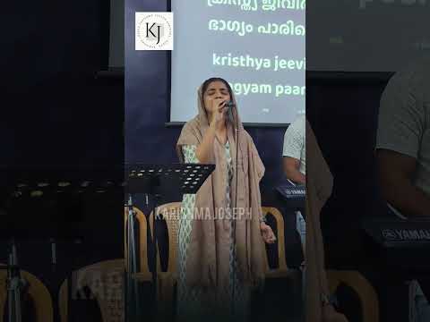 Kristhya Jeevitham Pol• Karishma Joseph • #karishma