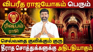 Rishabam | ரிஷபம் | Guru Vakra Nivarthi | குரு வக்ர நிவர்த்தி | Rasipalan in Tamil | Jothidam Today